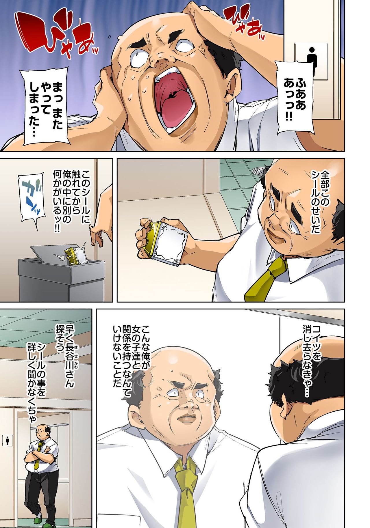 [丸居まる] 貼ったらヤレちゃう!? えろシール～ワガママJKのアソコをたった1枚で奴隷に～ 1-18 [DL版]