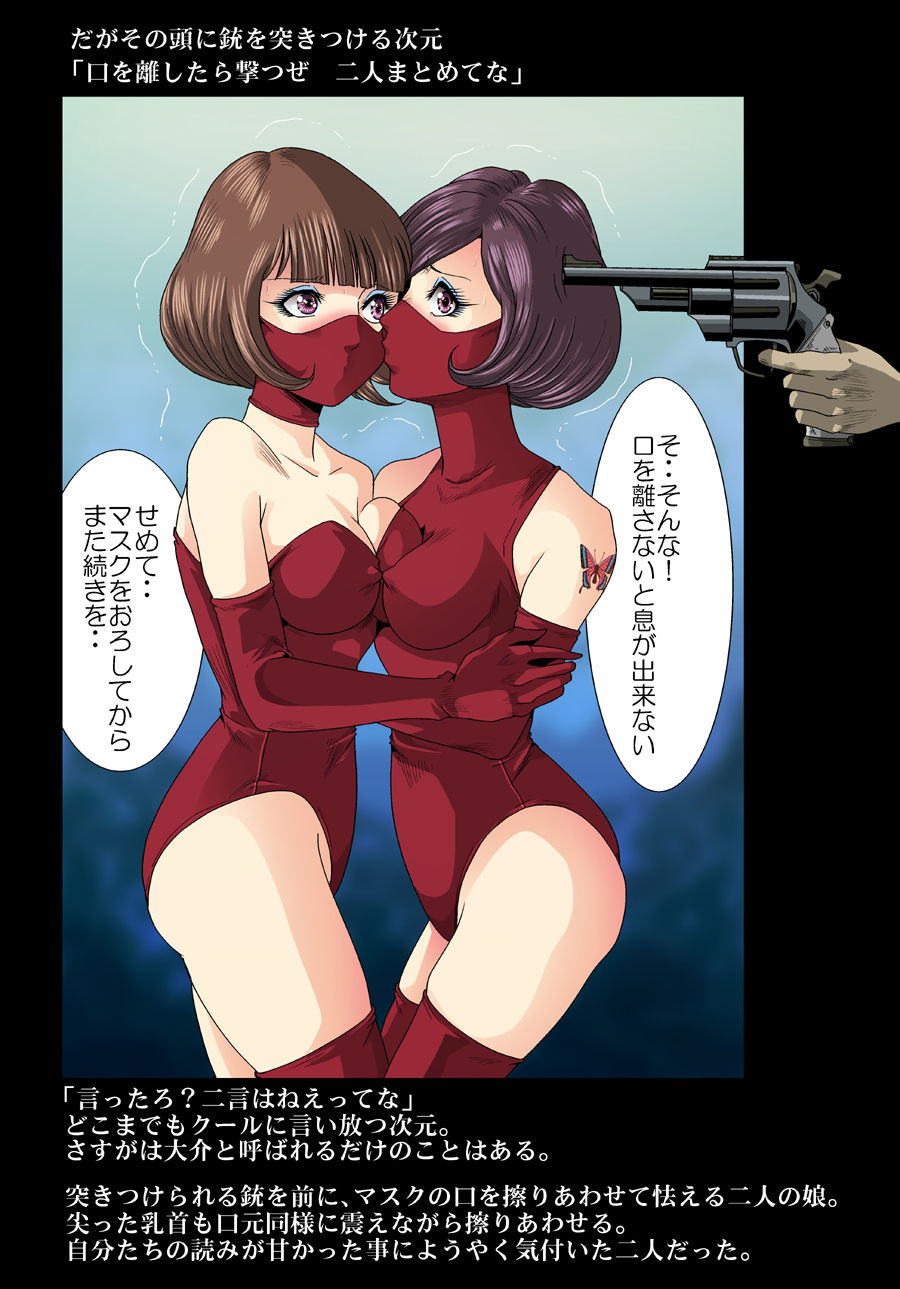 [クチナシ館 (kisirian)] 赤レオタード女戦闘員・機械銃姦 (ルパン三世) [DL版]