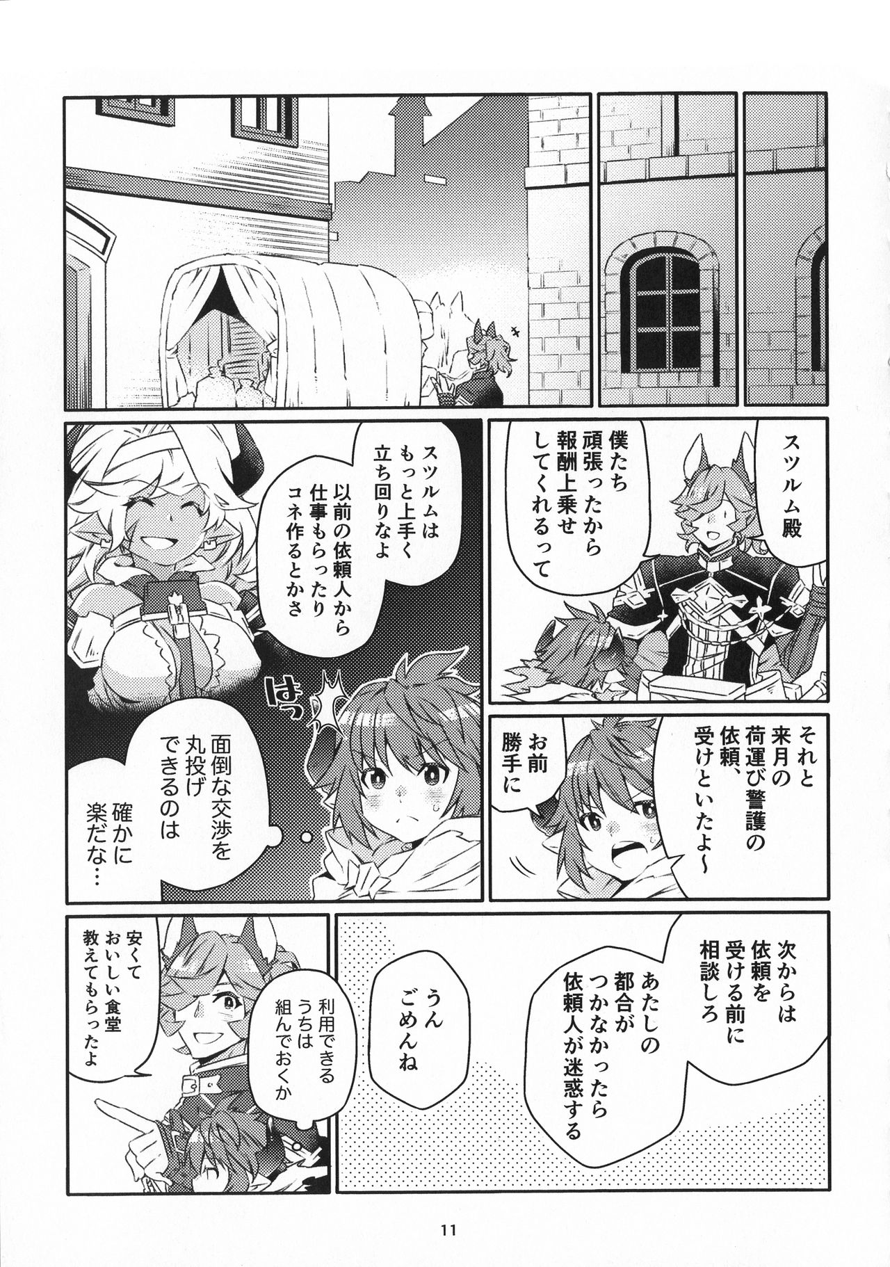 [一日三錠 (神宮梢)] なんでもござれ!! (グランブルーファンタジー)