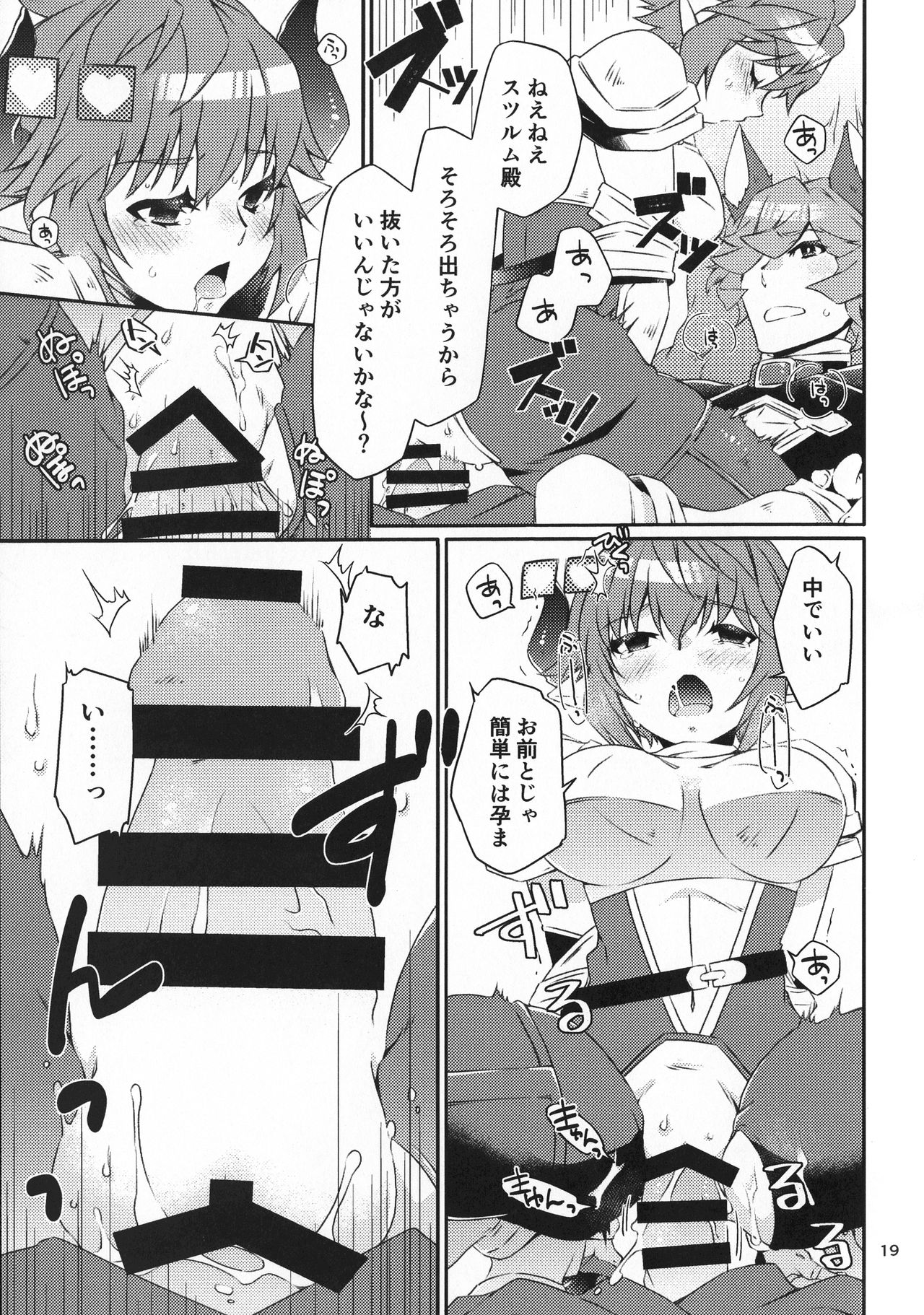 [一日三錠 (神宮梢)] なんでもござれ!! (グランブルーファンタジー)