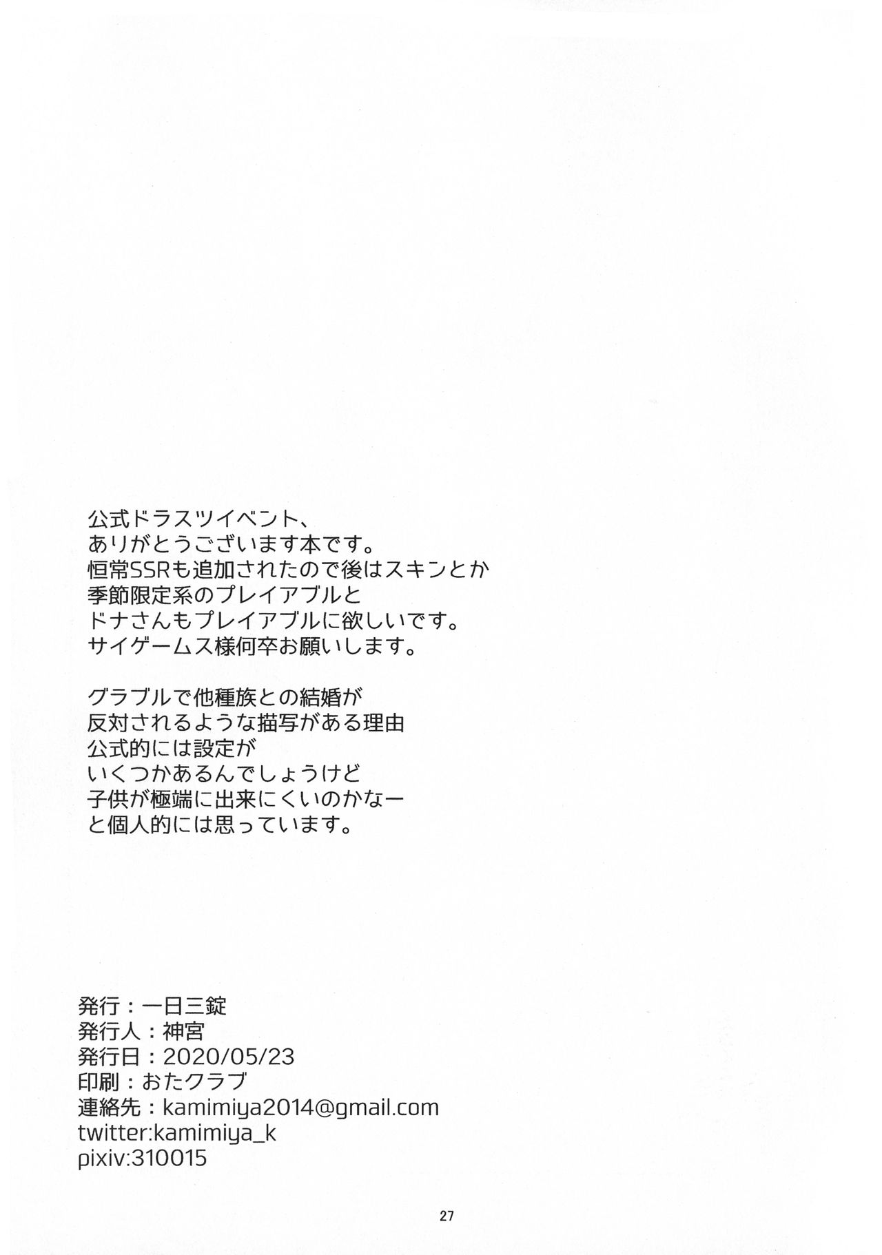 [一日三錠 (神宮梢)] なんでもござれ!! (グランブルーファンタジー)