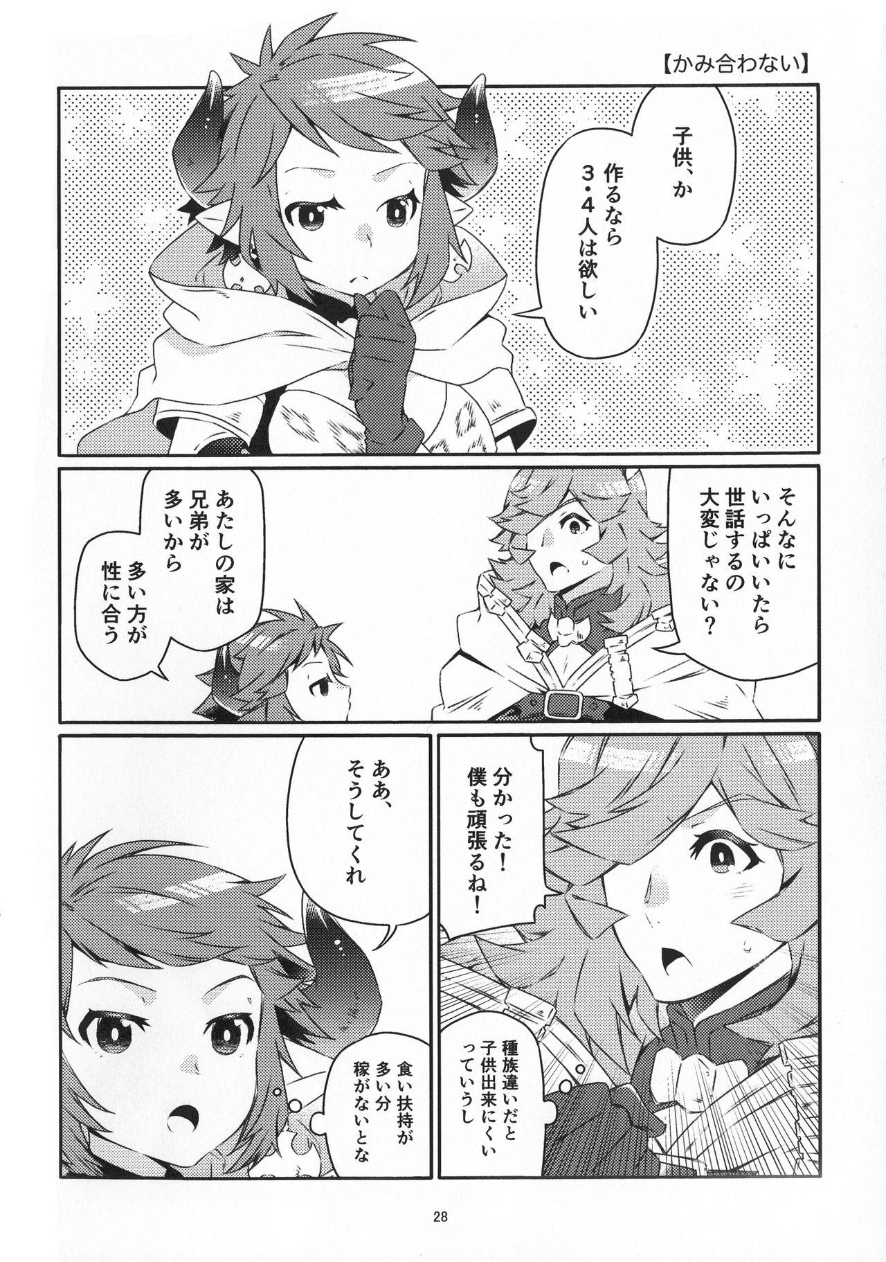 [一日三錠 (神宮梢)] なんでもござれ!! (グランブルーファンタジー)