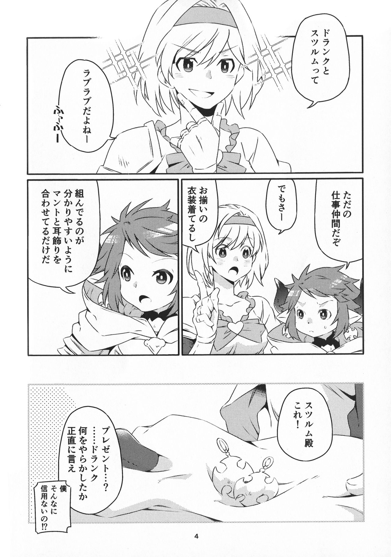 [一日三錠 (神宮梢)] なんでもござれ!! (グランブルーファンタジー)