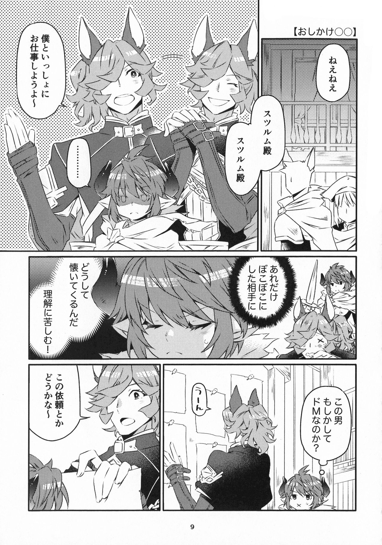 [一日三錠 (神宮梢)] なんでもござれ!! (グランブルーファンタジー)