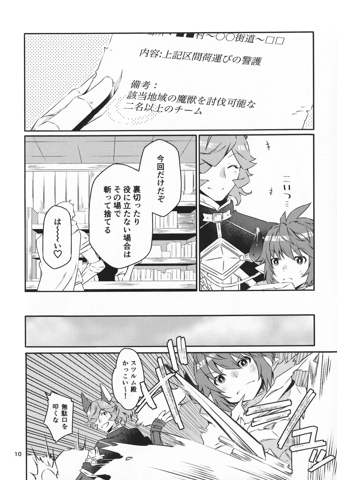 [一日三錠 (神宮梢)] なんでもござれ!! (グランブルーファンタジー)