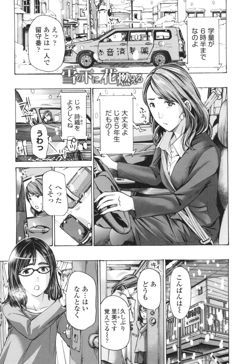 [あさぎ龍] おへその下が、あついんだ [DL版]