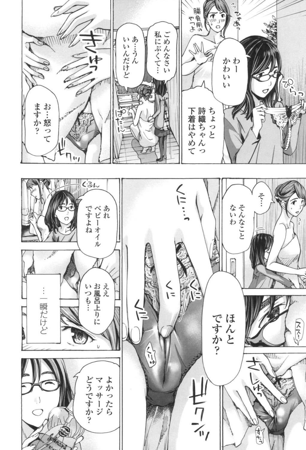 [あさぎ龍] おへその下が、あついんだ [DL版]