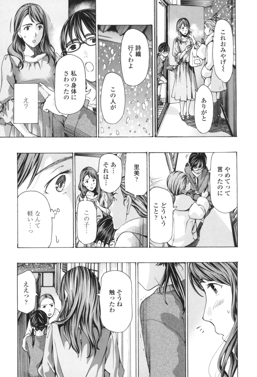 [あさぎ龍] おへその下が、あついんだ [DL版]