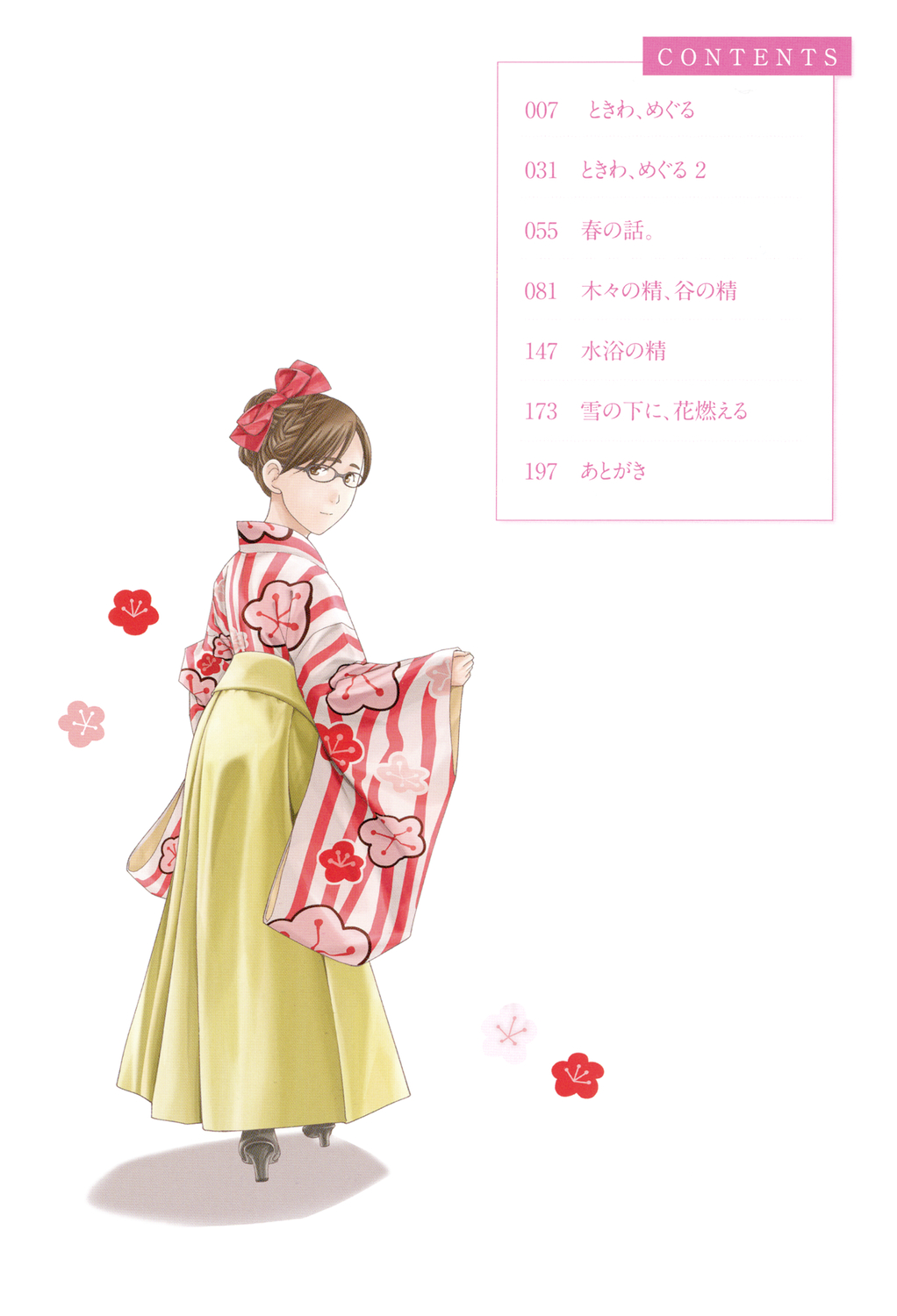 [あさぎ龍] おへその下が、あついんだ [DL版]