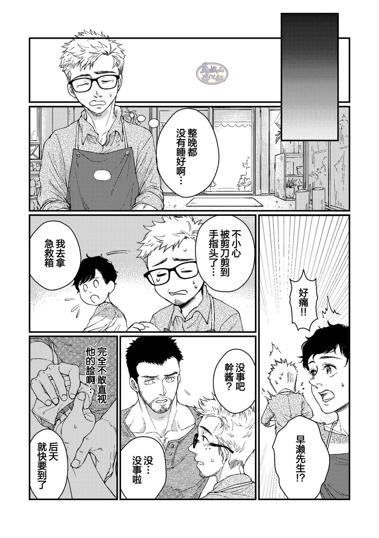 [相馬] 花屋さんと年下の山男[中国翻訳] [DL版]