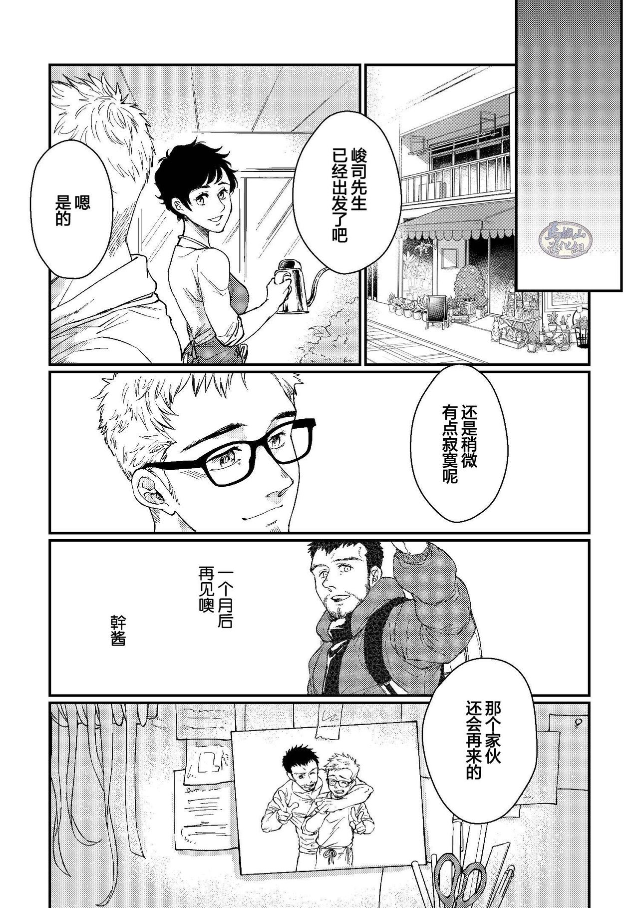 [相馬] 花屋さんと年下の山男[中国翻訳] [DL版]