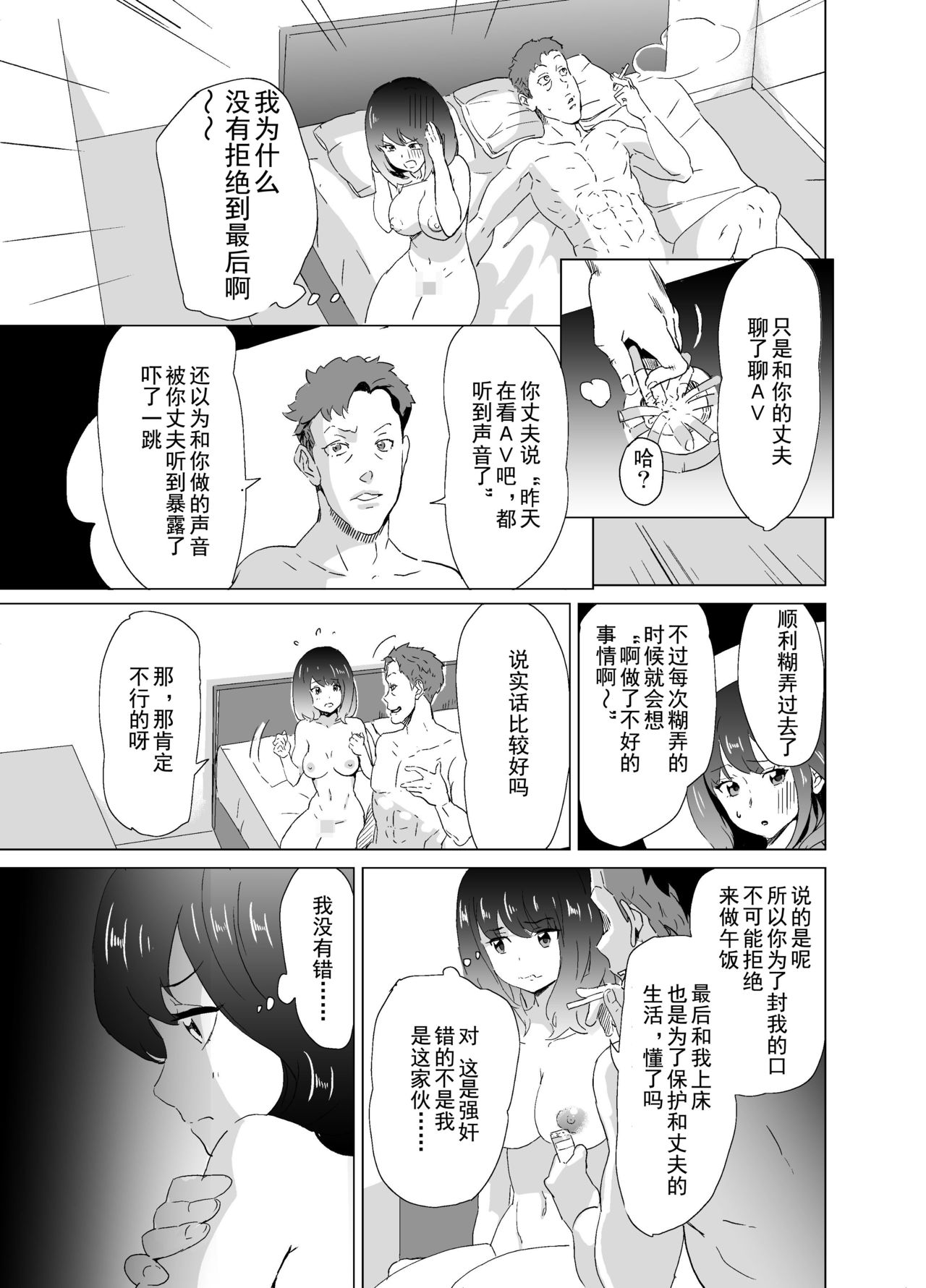 [IRON Y (みつや)] 隣人がAV見てるけど僕の妻ならあんなわざとらしい喘ぎ声はあげない [中国翻訳]