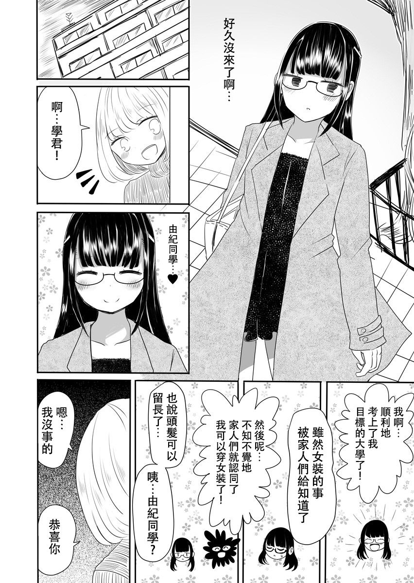 [むらさきにゃんこバー (ヴァエ)] 女装男子のまなびかた [中国翻訳] [DL版]