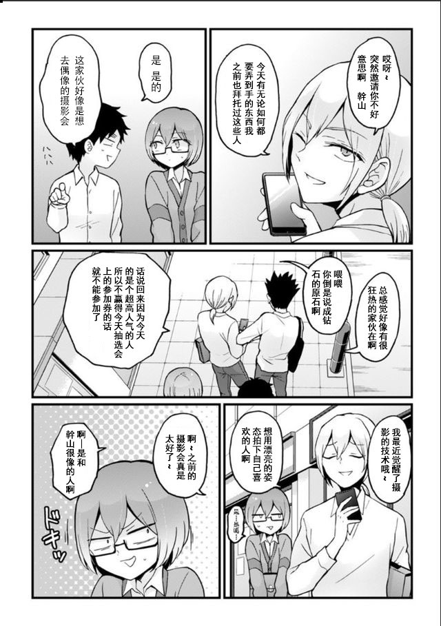 [永田まりあ] 突然女の子になったので、俺のおっぱい揉んでみませんか? 23 [中国翻訳]