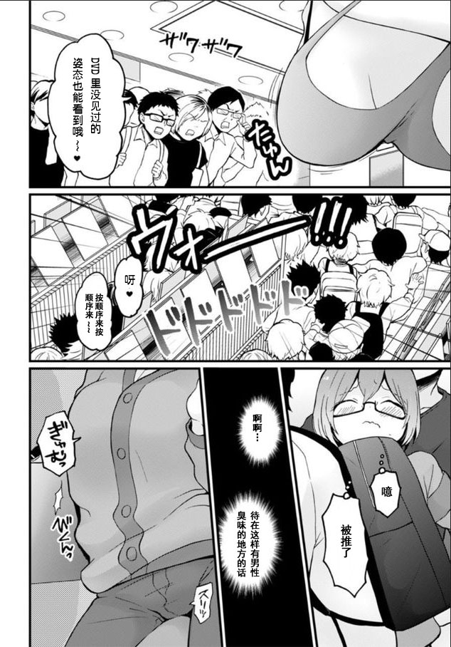 [永田まりあ] 突然女の子になったので、俺のおっぱい揉んでみませんか? 23 [中国翻訳]
