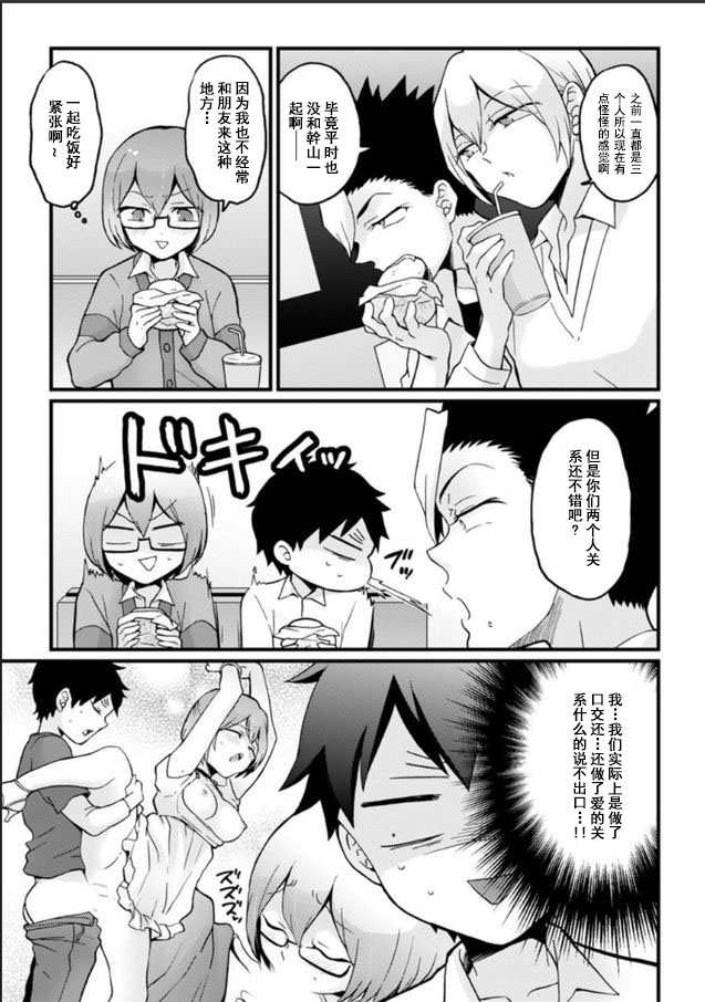 [永田まりあ] 突然女の子になったので、俺のおっぱい揉んでみませんか? 23 [中国翻訳]