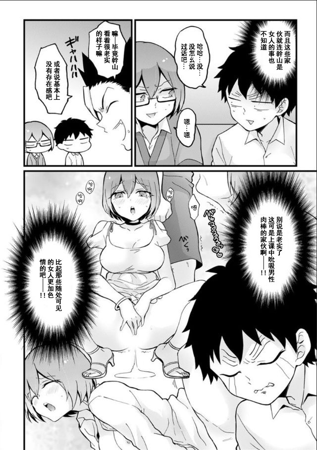 [永田まりあ] 突然女の子になったので、俺のおっぱい揉んでみませんか? 23 [中国翻訳]