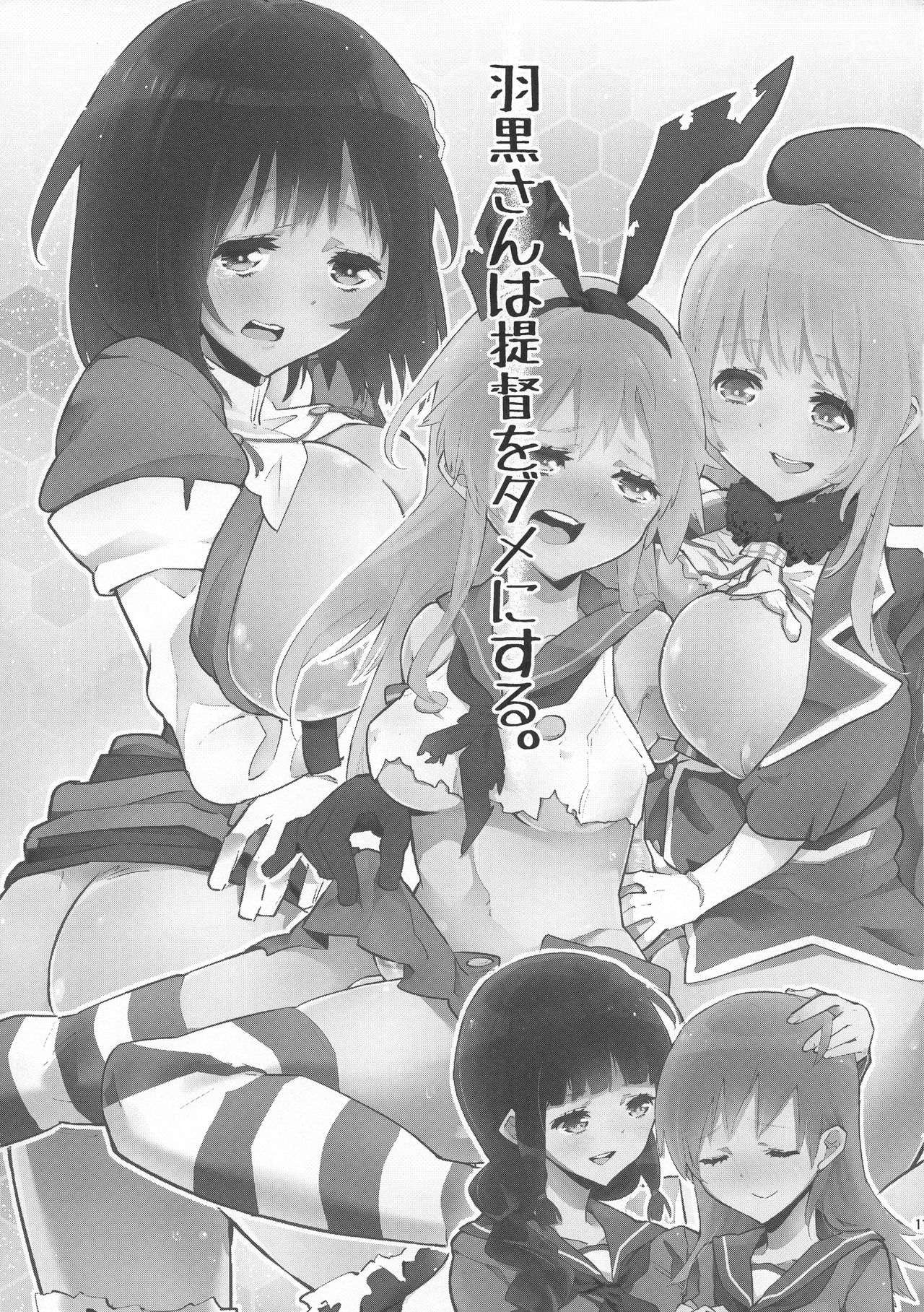 (ふたけっと10) [かぶったりかぶらなかったり (せいほうけい)] 島風と愛宕さんはふたなりだし、羽黒さんは提督をダメにするし、北上さんと大井っちはレズです。 (艦隊これくしょん -艦これ-)