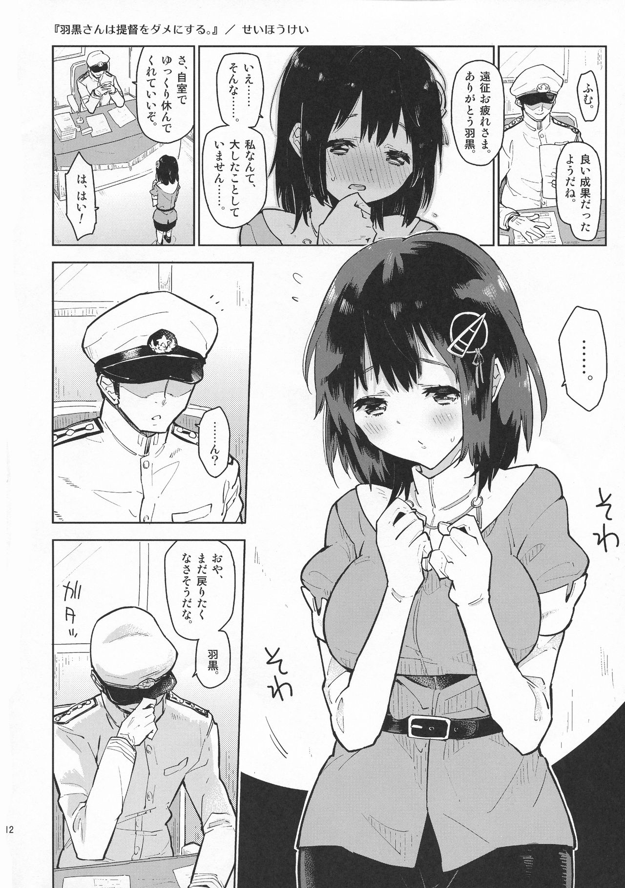 (ふたけっと10) [かぶったりかぶらなかったり (せいほうけい)] 島風と愛宕さんはふたなりだし、羽黒さんは提督をダメにするし、北上さんと大井っちはレズです。 (艦隊これくしょん -艦これ-)