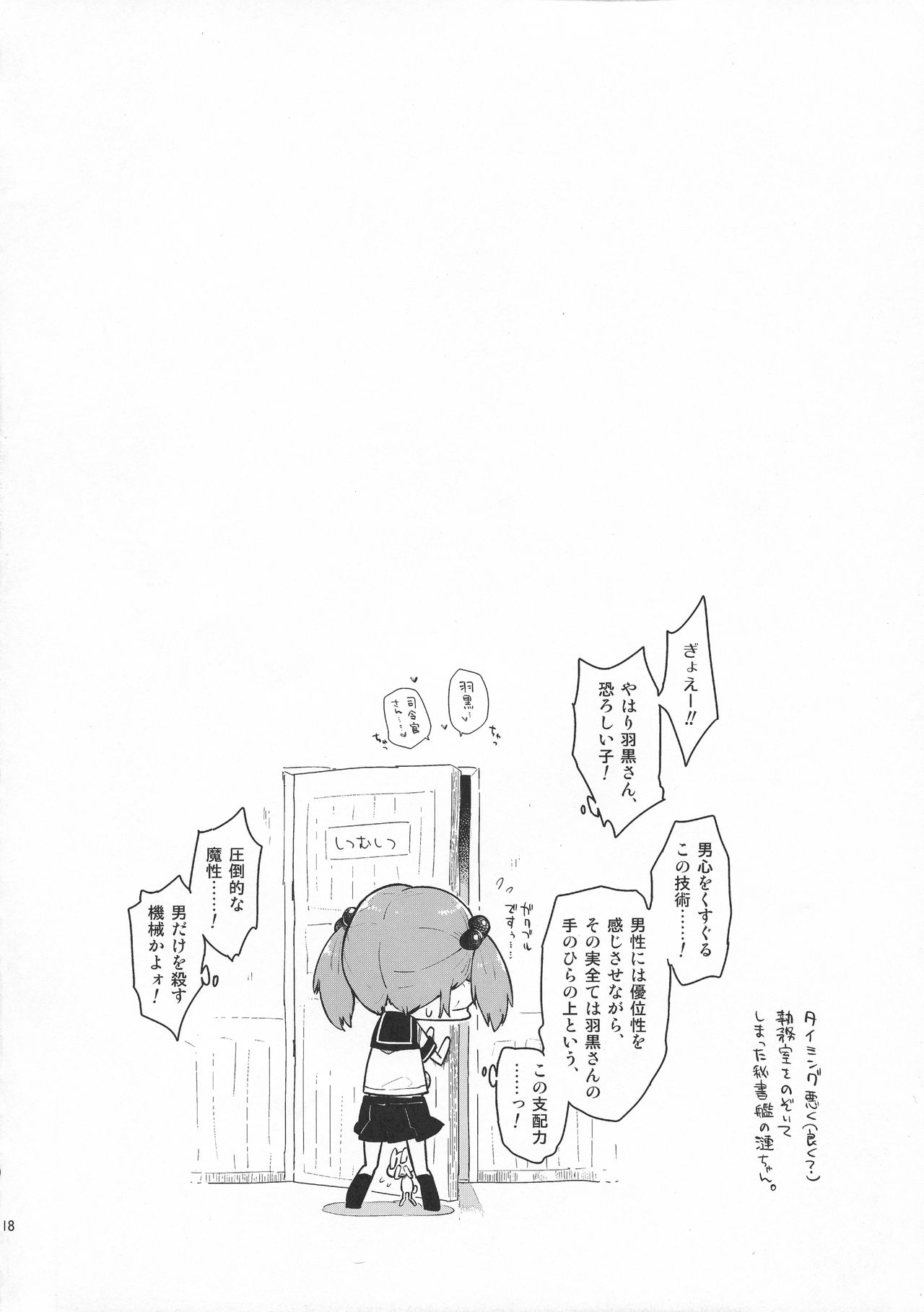(ふたけっと10) [かぶったりかぶらなかったり (せいほうけい)] 島風と愛宕さんはふたなりだし、羽黒さんは提督をダメにするし、北上さんと大井っちはレズです。 (艦隊これくしょん -艦これ-)