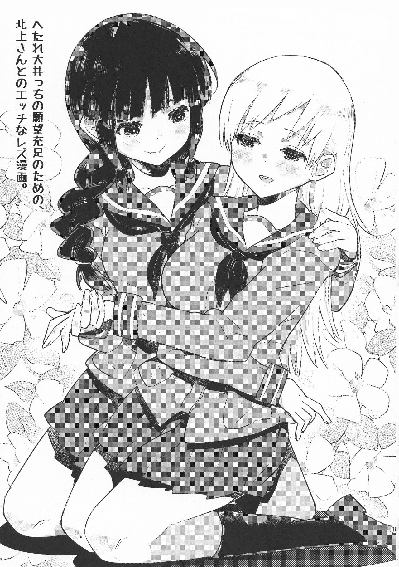 (ふたけっと10) [かぶったりかぶらなかったり (せいほうけい)] 島風と愛宕さんはふたなりだし、羽黒さんは提督をダメにするし、北上さんと大井っちはレズです。 (艦隊これくしょん -艦これ-)