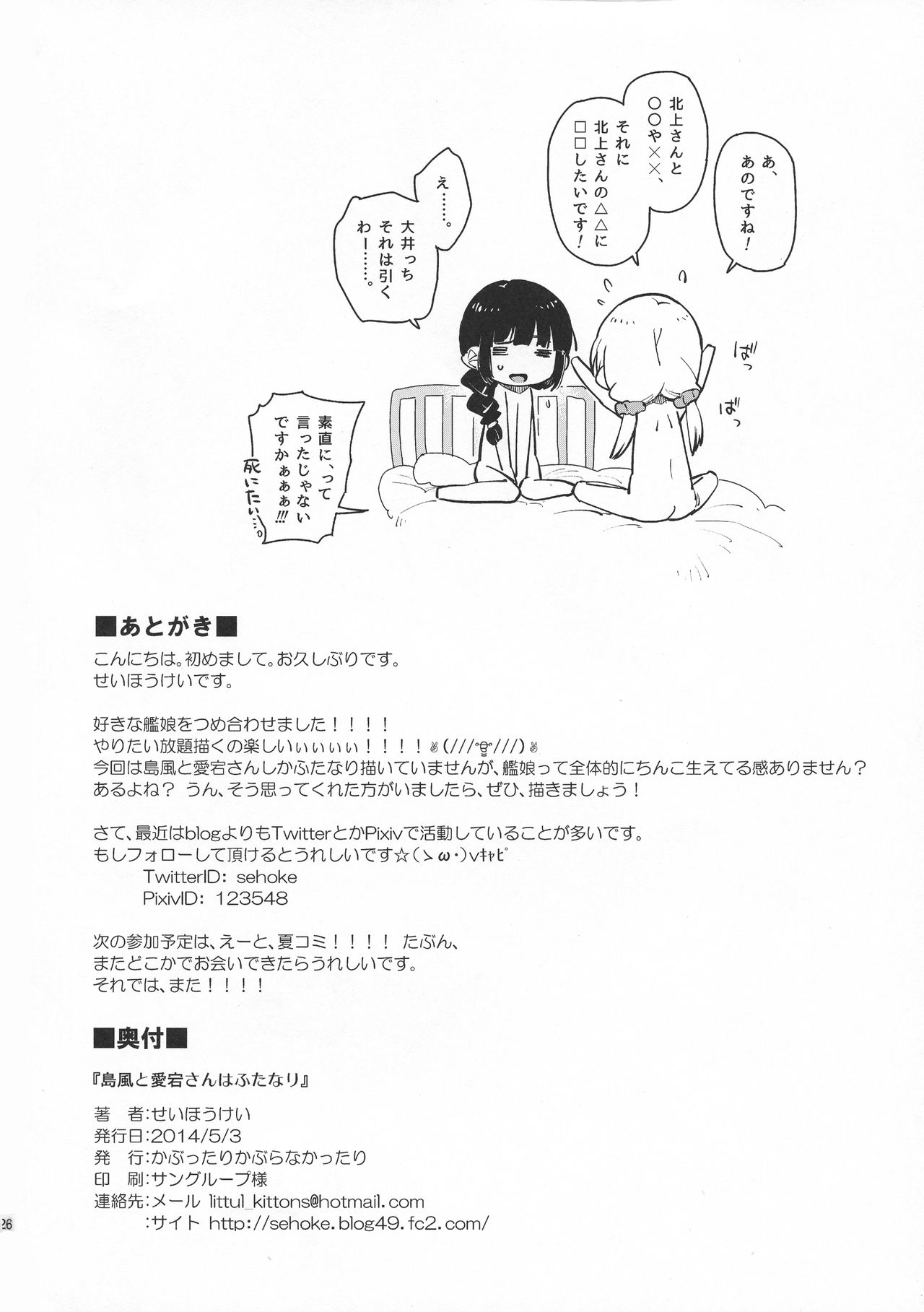 (ふたけっと10) [かぶったりかぶらなかったり (せいほうけい)] 島風と愛宕さんはふたなりだし、羽黒さんは提督をダメにするし、北上さんと大井っちはレズです。 (艦隊これくしょん -艦これ-)