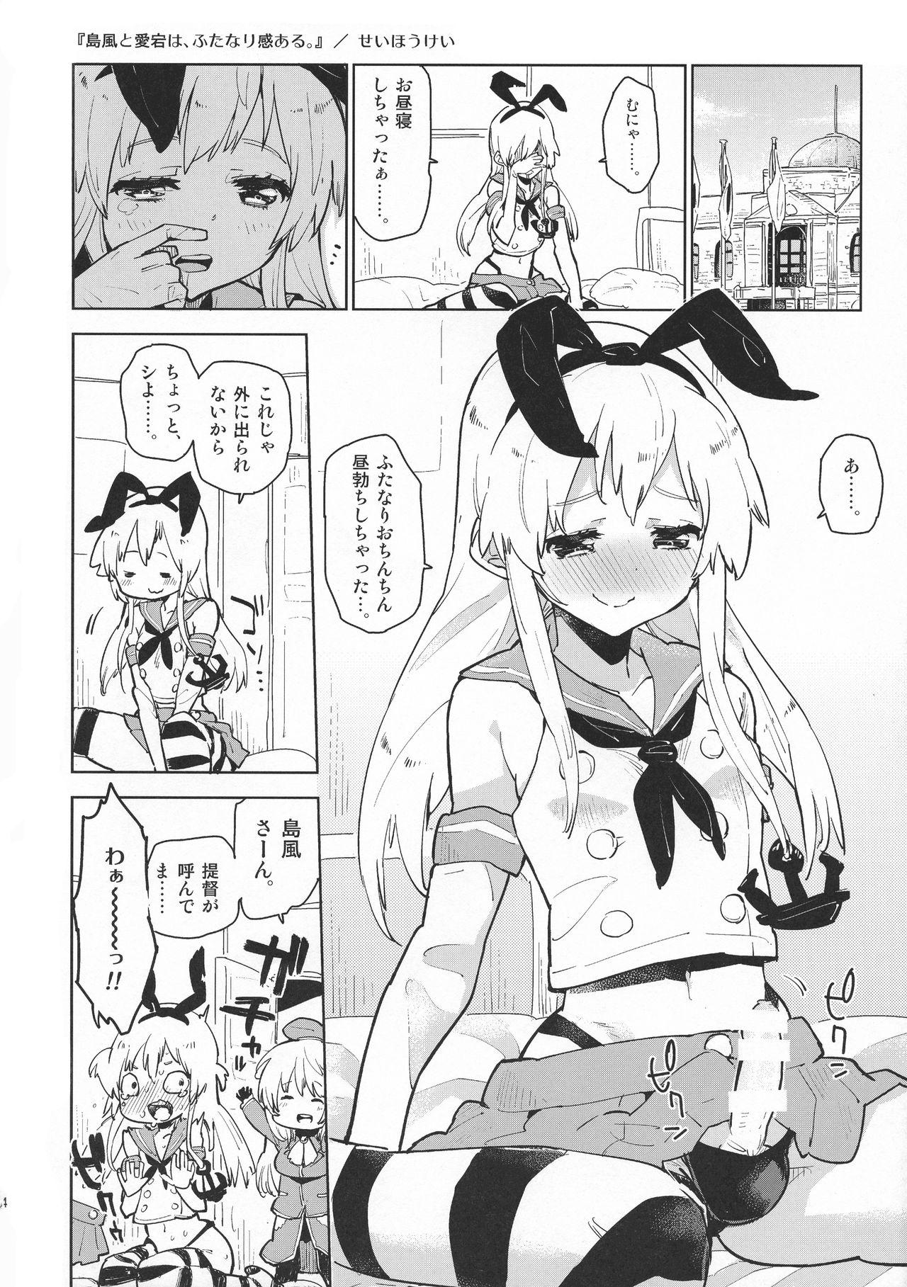 (ふたけっと10) [かぶったりかぶらなかったり (せいほうけい)] 島風と愛宕さんはふたなりだし、羽黒さんは提督をダメにするし、北上さんと大井っちはレズです。 (艦隊これくしょん -艦これ-)
