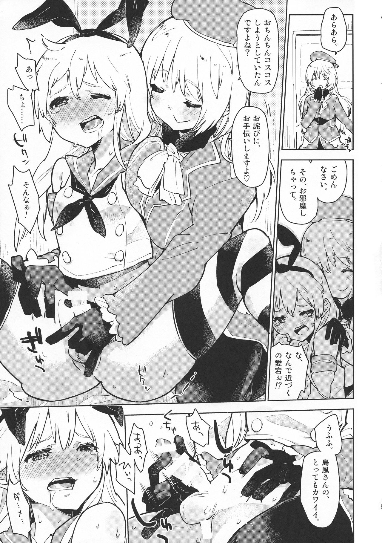 (ふたけっと10) [かぶったりかぶらなかったり (せいほうけい)] 島風と愛宕さんはふたなりだし、羽黒さんは提督をダメにするし、北上さんと大井っちはレズです。 (艦隊これくしょん -艦これ-)