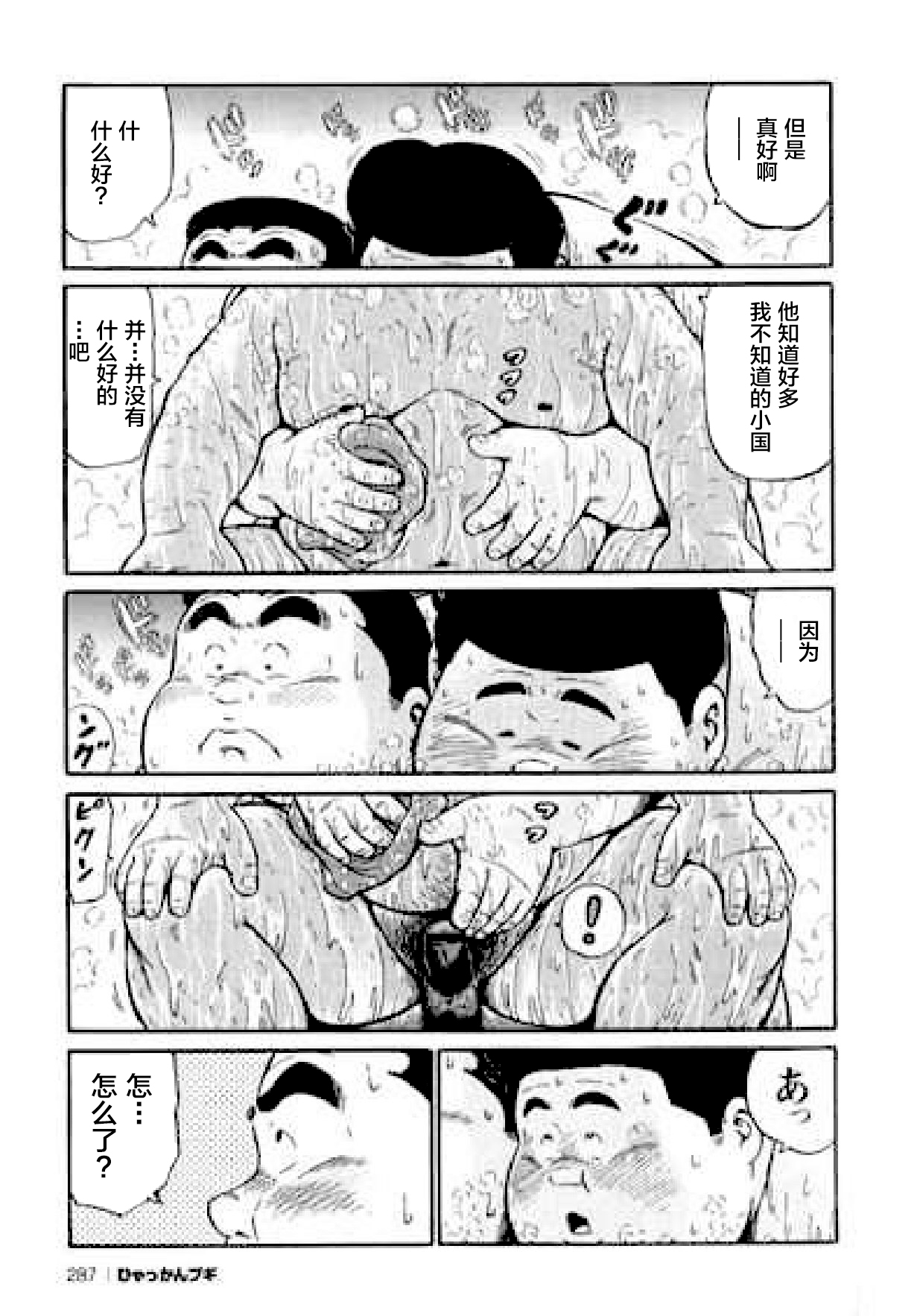 [くじら] ひゃっかんブギ 愛藏版 [中国翻訳]