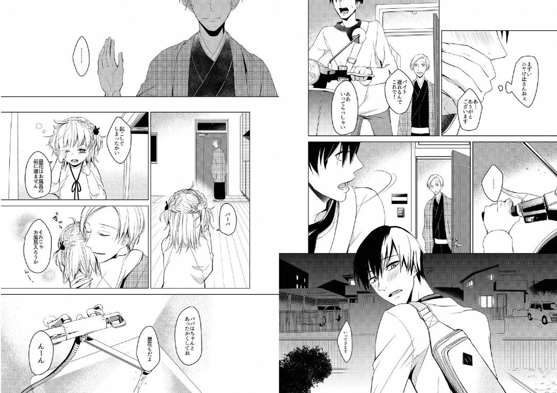 [いもはた] 陽だまりのスノーマン [DL版]