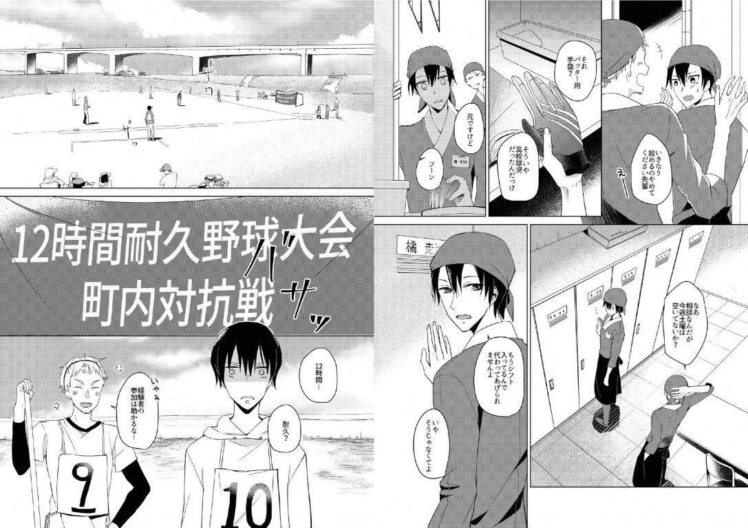 [いもはた] 陽だまりのスノーマン [DL版]