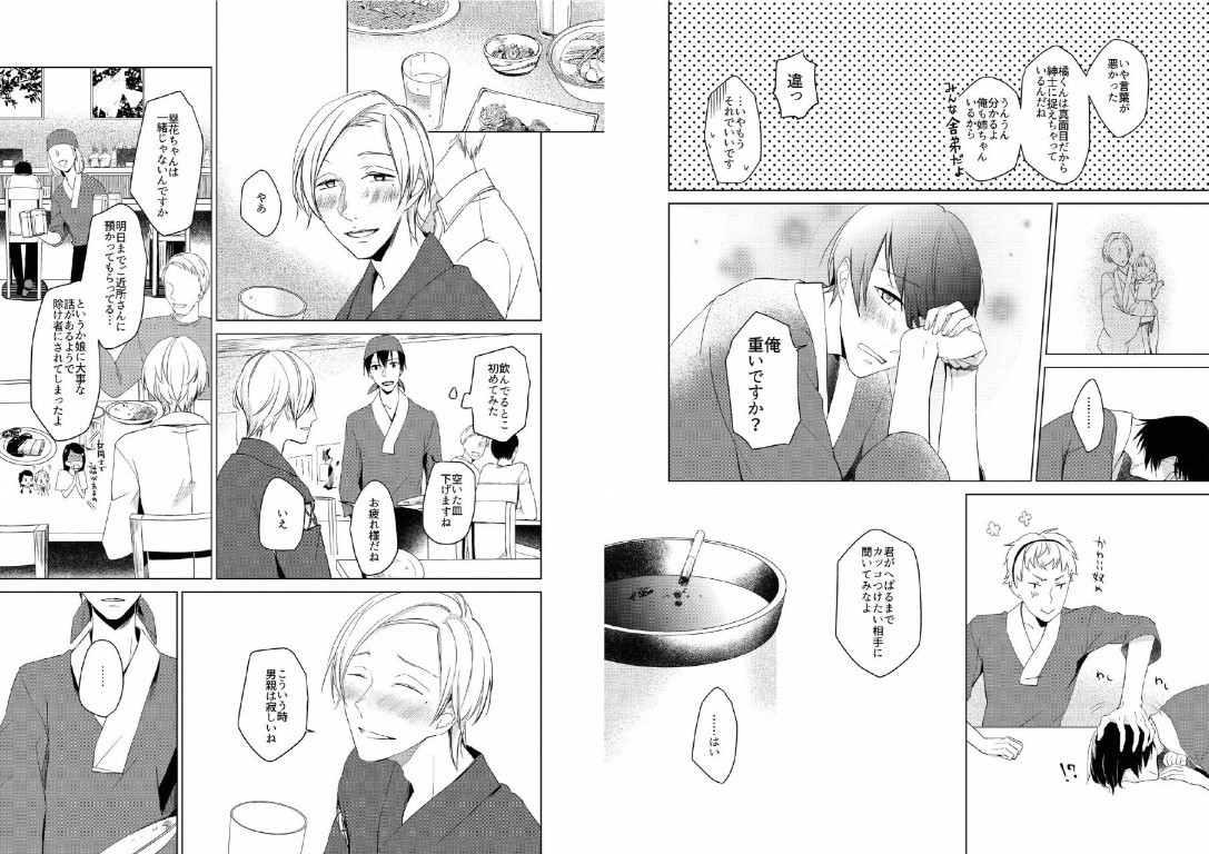 [いもはた] 陽だまりのスノーマン [DL版]