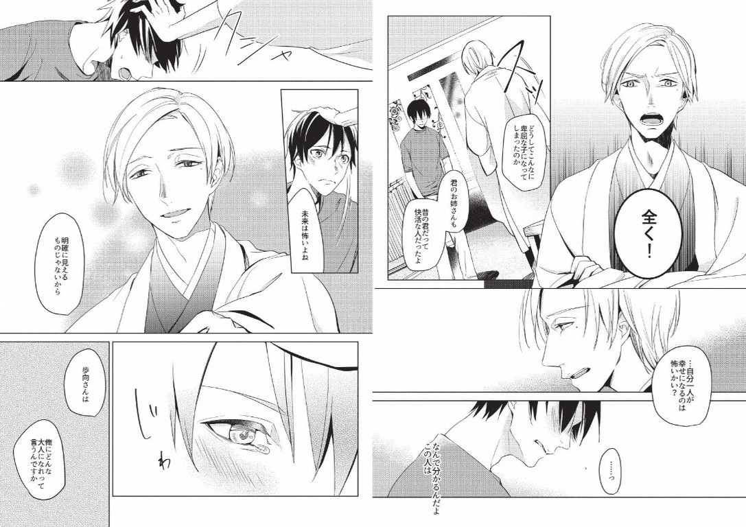 [いもはた] 陽だまりのスノーマン [DL版]