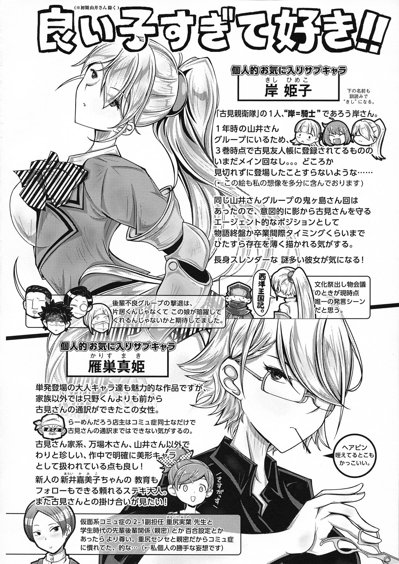 (ふたけっと15) [さこみちょ (qzna)] コミュ症の原因は (古見さんは、コミュ症です。)