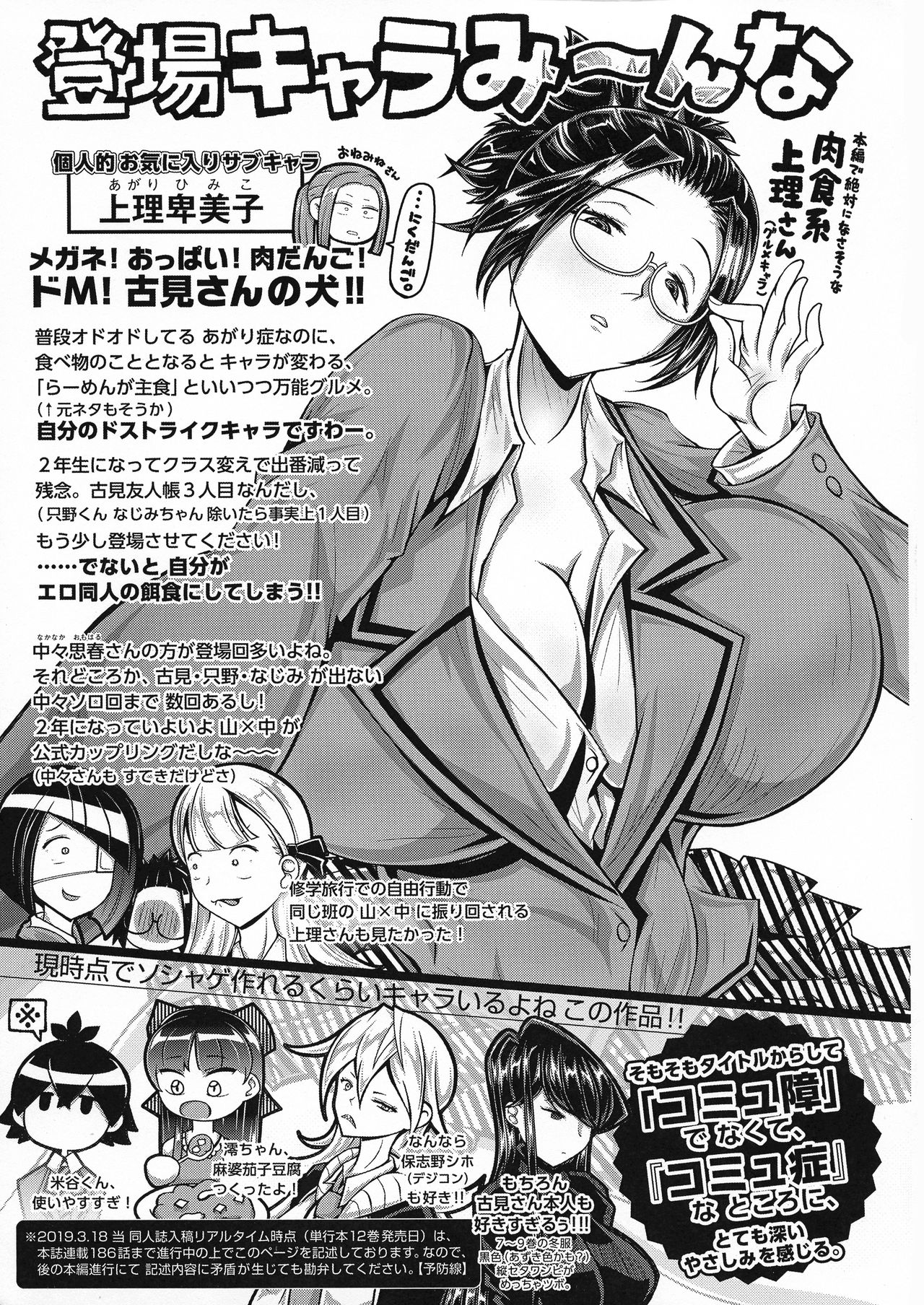 (ふたけっと15) [さこみちょ (qzna)] コミュ症の原因は (古見さんは、コミュ症です。)