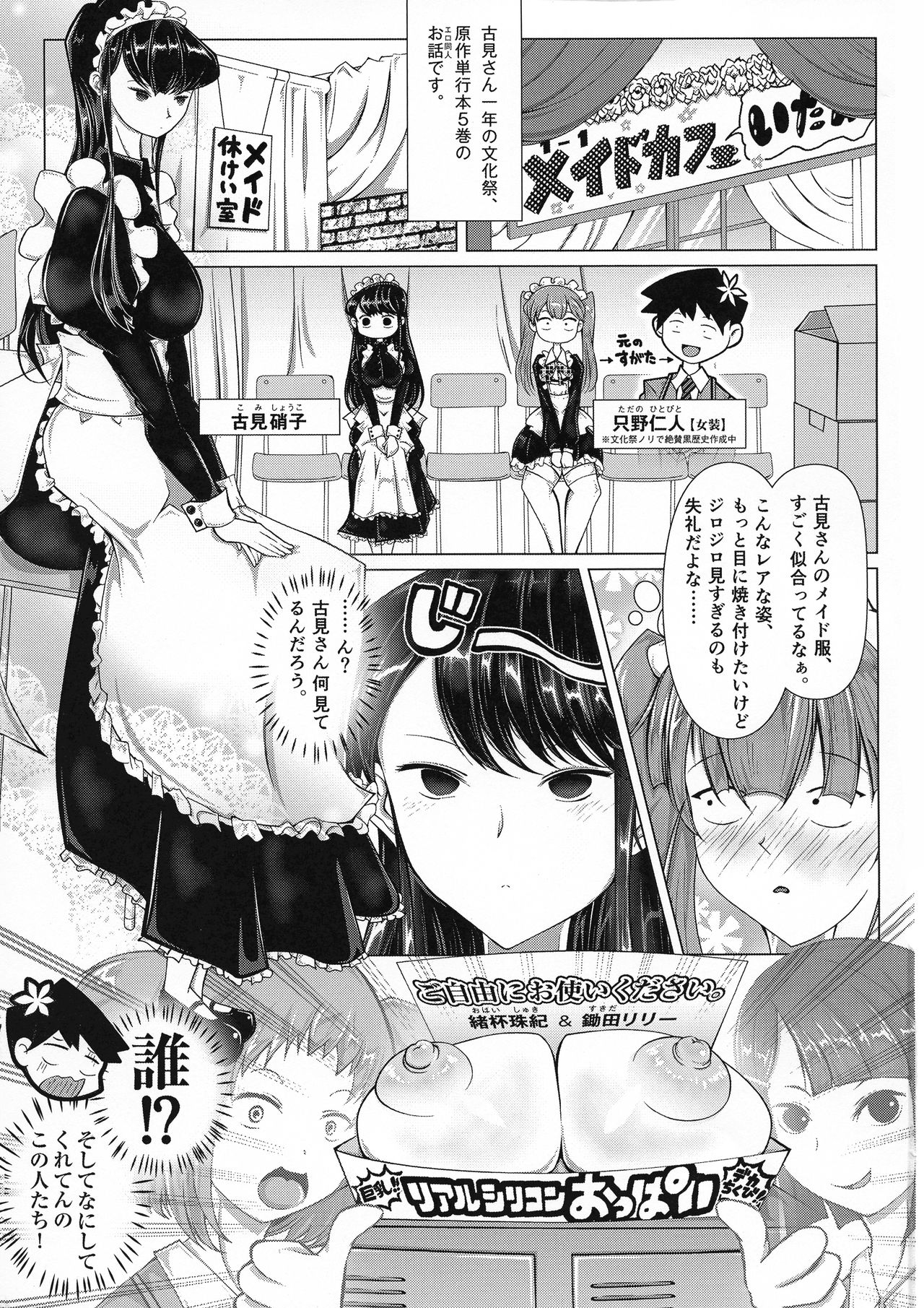 (ふたけっと15) [さこみちょ (qzna)] コミュ症の原因は (古見さんは、コミュ症です。)
