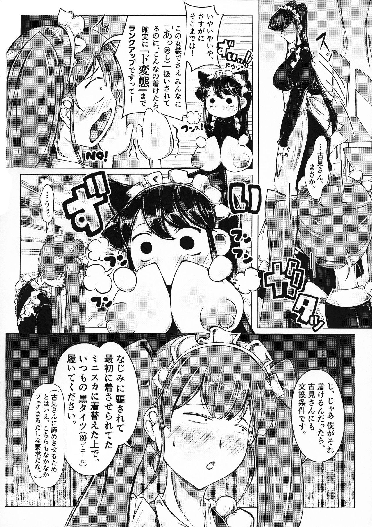 (ふたけっと15) [さこみちょ (qzna)] コミュ症の原因は (古見さんは、コミュ症です。)