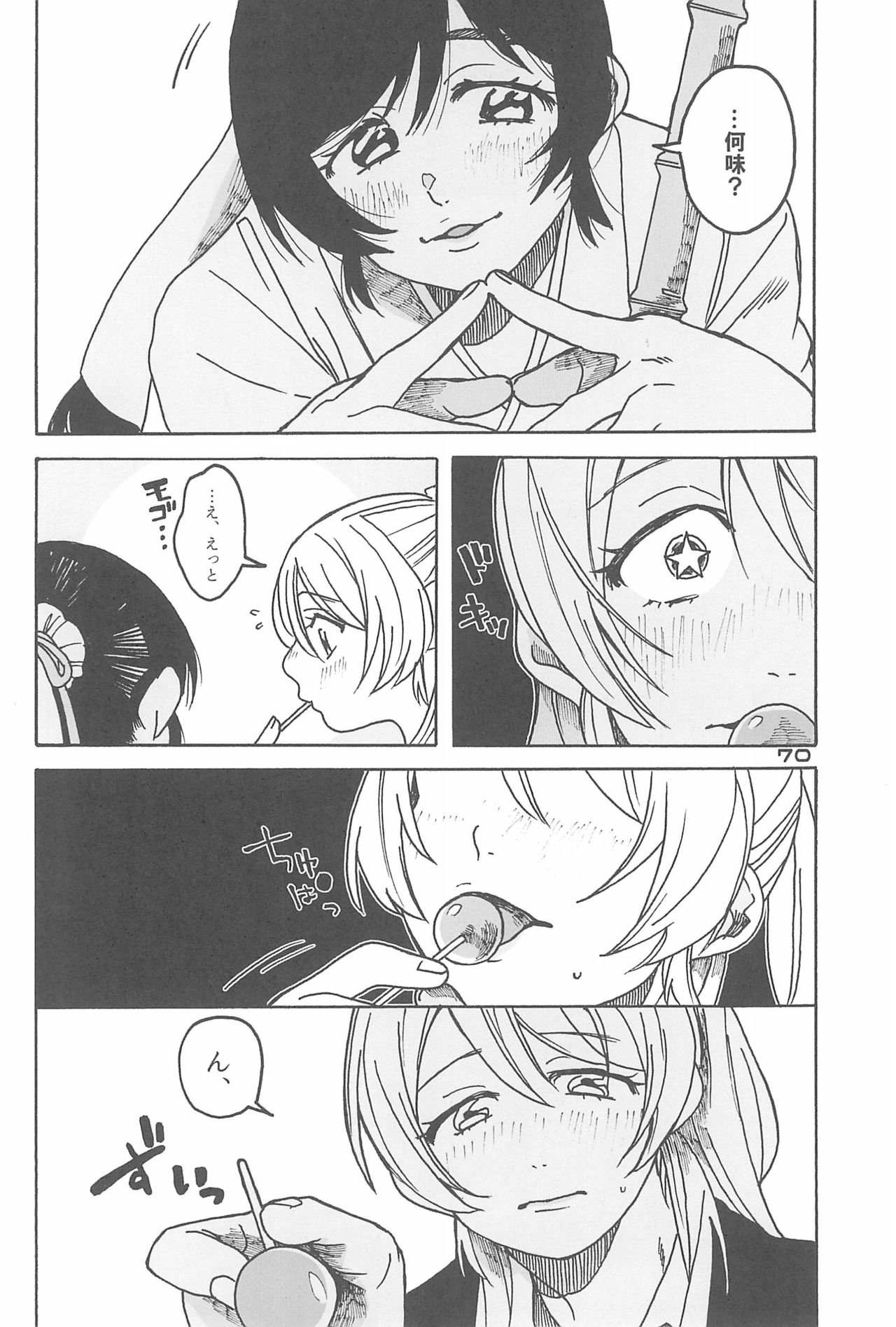 (僕らのラブライブ! 10) [ZAWORLD (ざわわ)] デーデッデー!!!!!!!! (ラブライブ!)