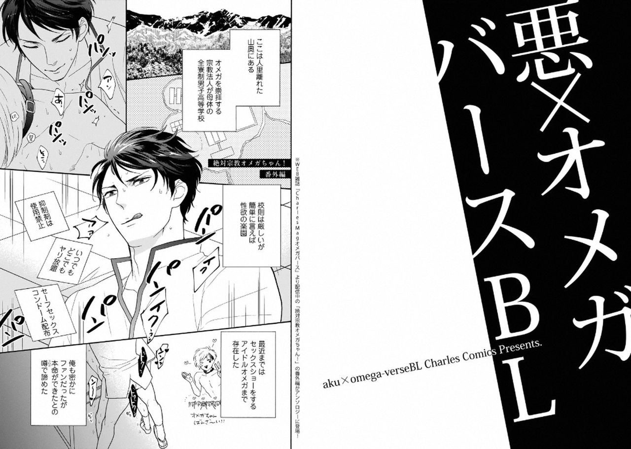 [アンソロジー] 悪×オメガバースBL [DL版]