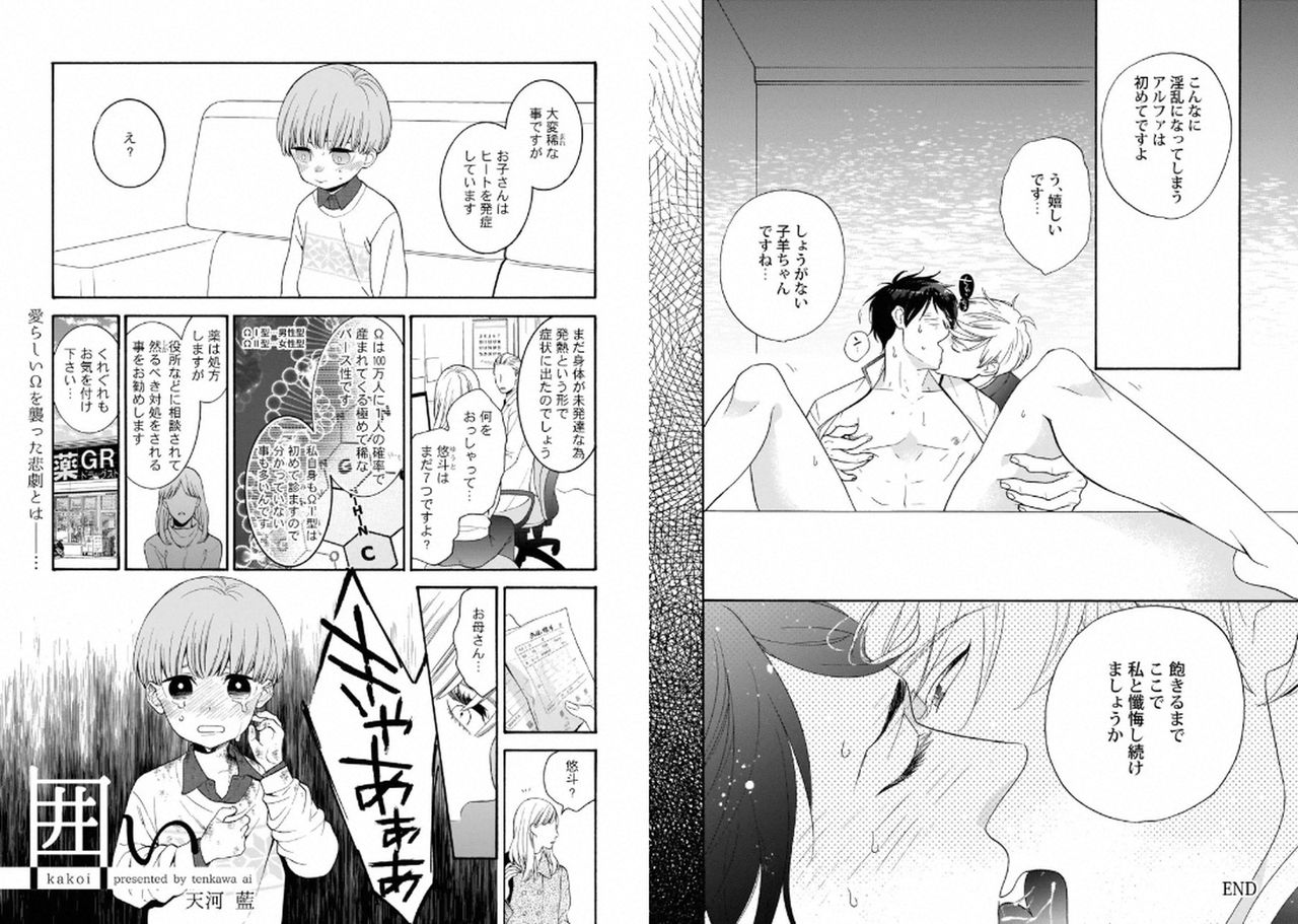 [アンソロジー] 悪×オメガバースBL [DL版]