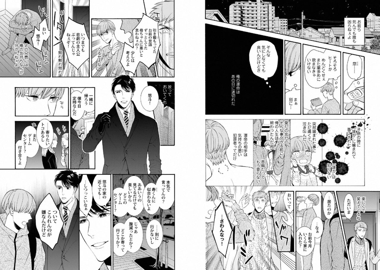 [アンソロジー] 悪×オメガバースBL [DL版]