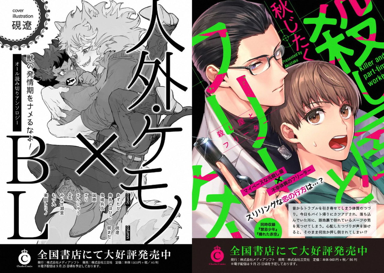 [アンソロジー] 悪×オメガバースBL [DL版]