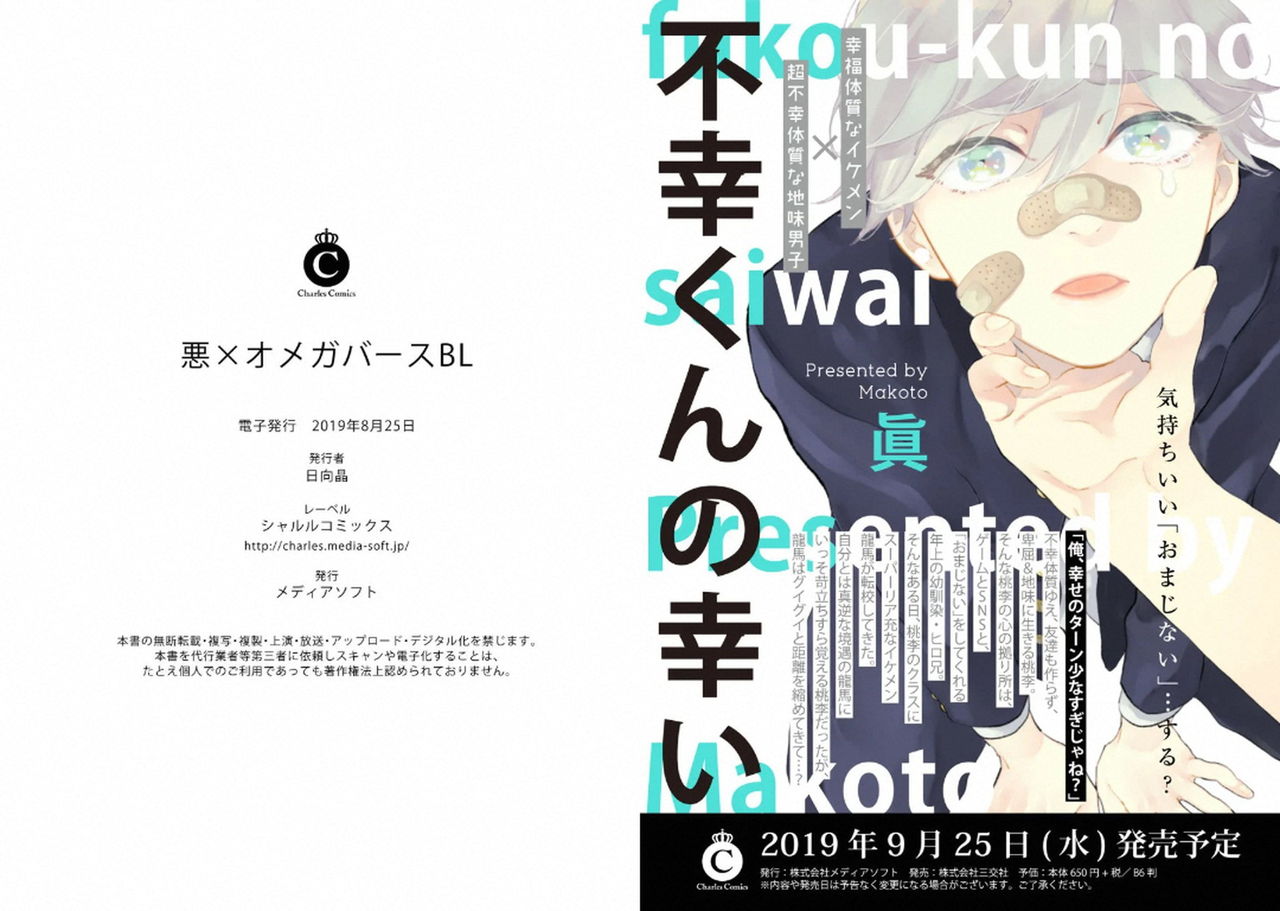 [アンソロジー] 悪×オメガバースBL [DL版]