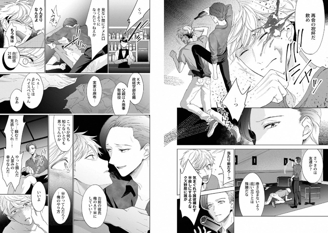 [アンソロジー] 悪×オメガバースBL [DL版]