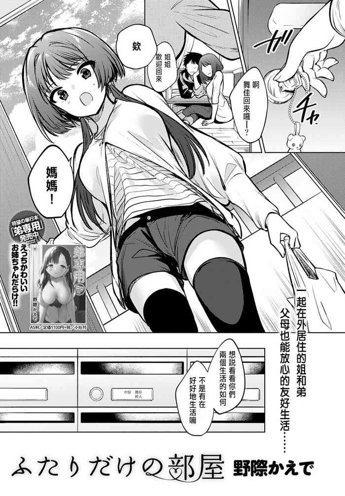 [野際かえで] ふたりだけの部屋 (COMIC アンスリウム 2020年7月号) [中国翻訳] [DL版]