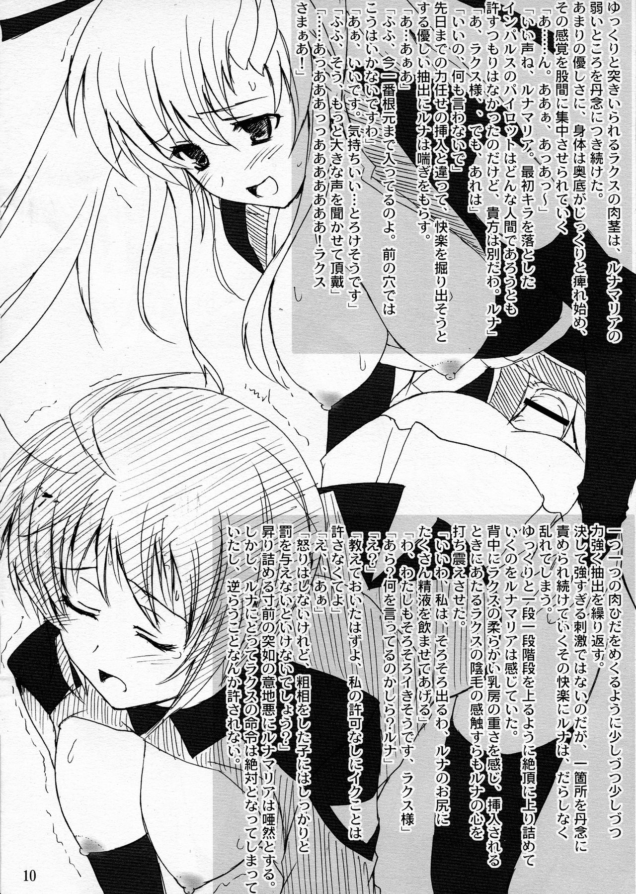 (C68) [ぱーせぷとろん (浅賀葵)] おまけ本 ～ルナマリアとラクスの場合～ (機動戦士ガンダムSEED DESTINY)