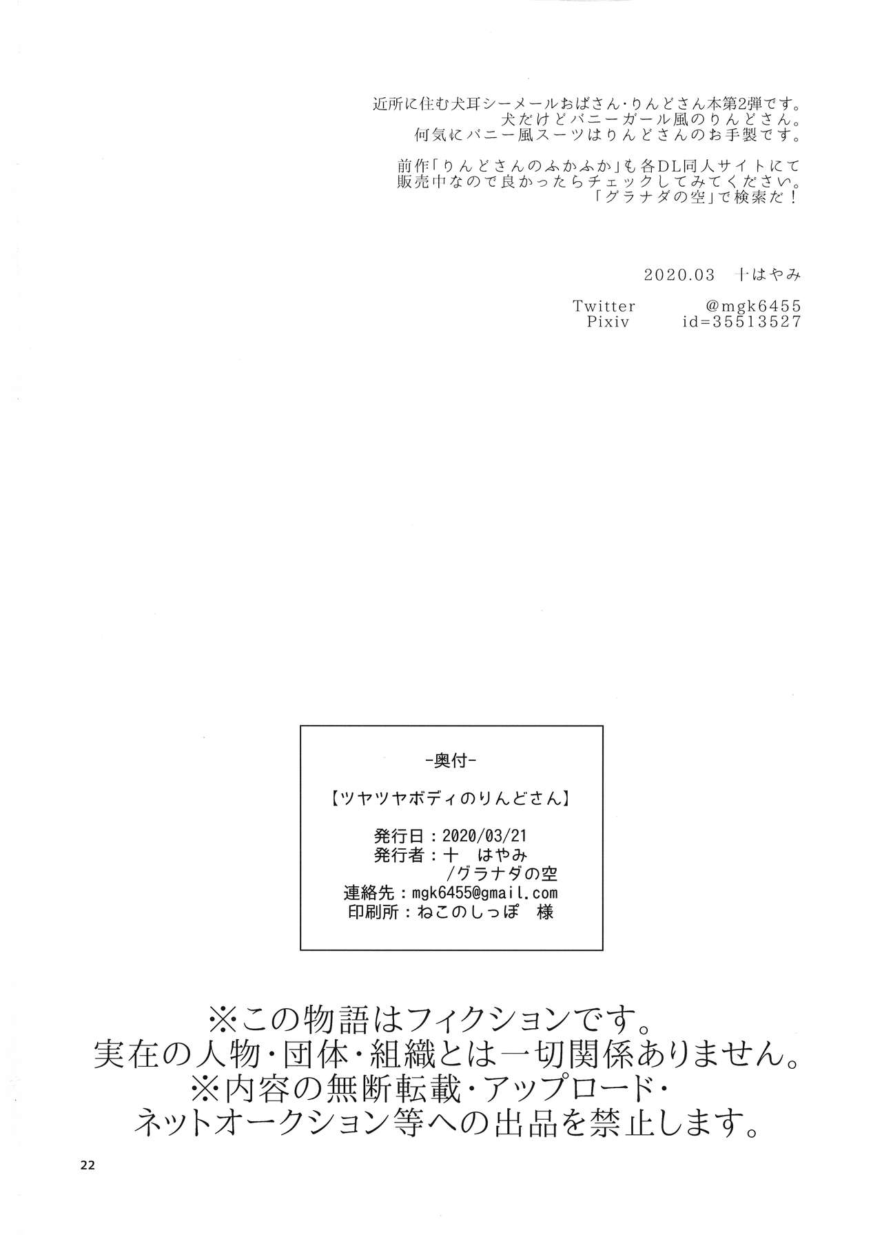 (ふたけっと16) [グラナダの空 (十はやみ)] ツヤツヤボディのりんどさん