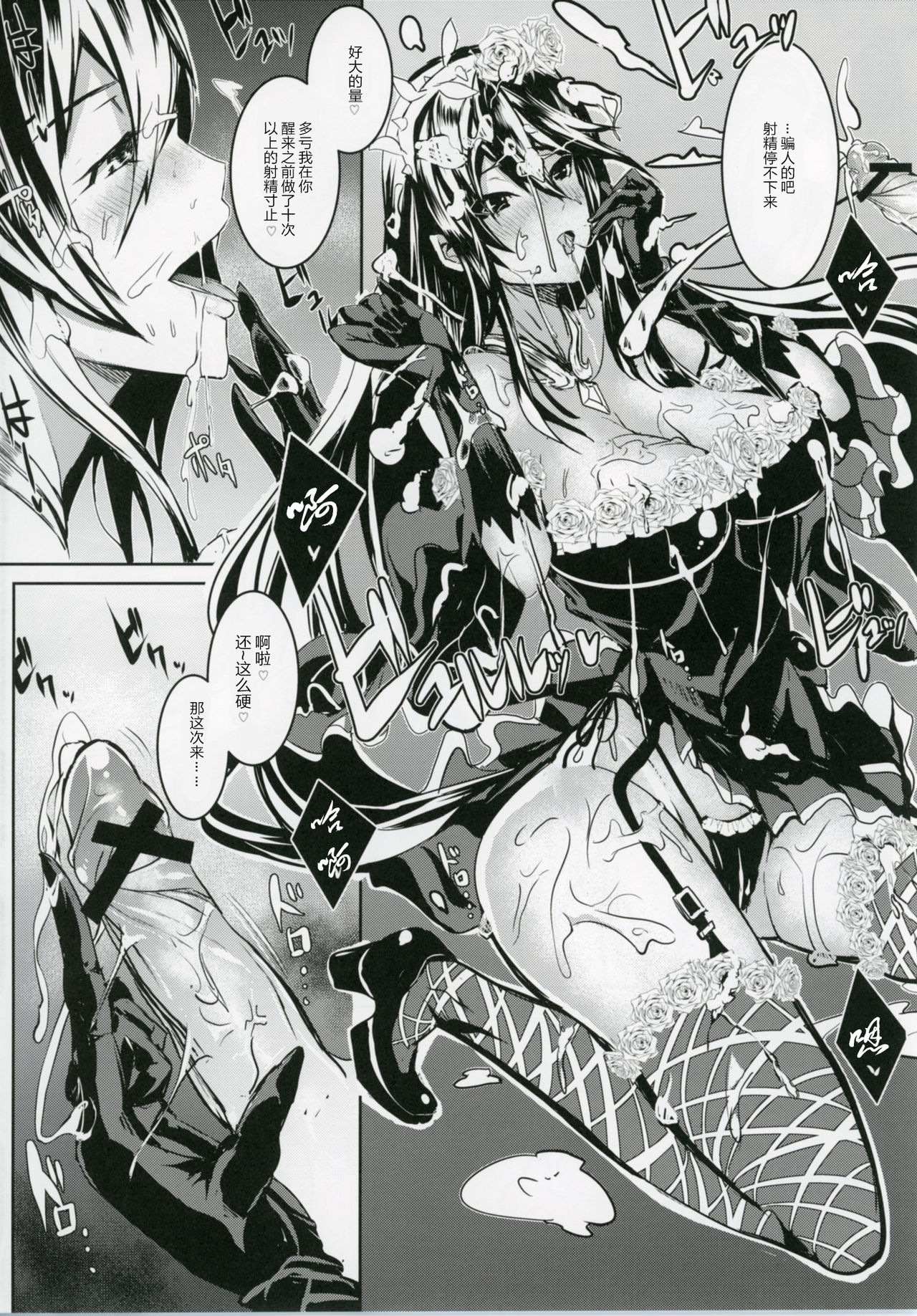 (C90) [Sand (ゆう)] グラブルのロゼッタにHに責められる本 (グランブルーファンタジー)[中国翻訳]