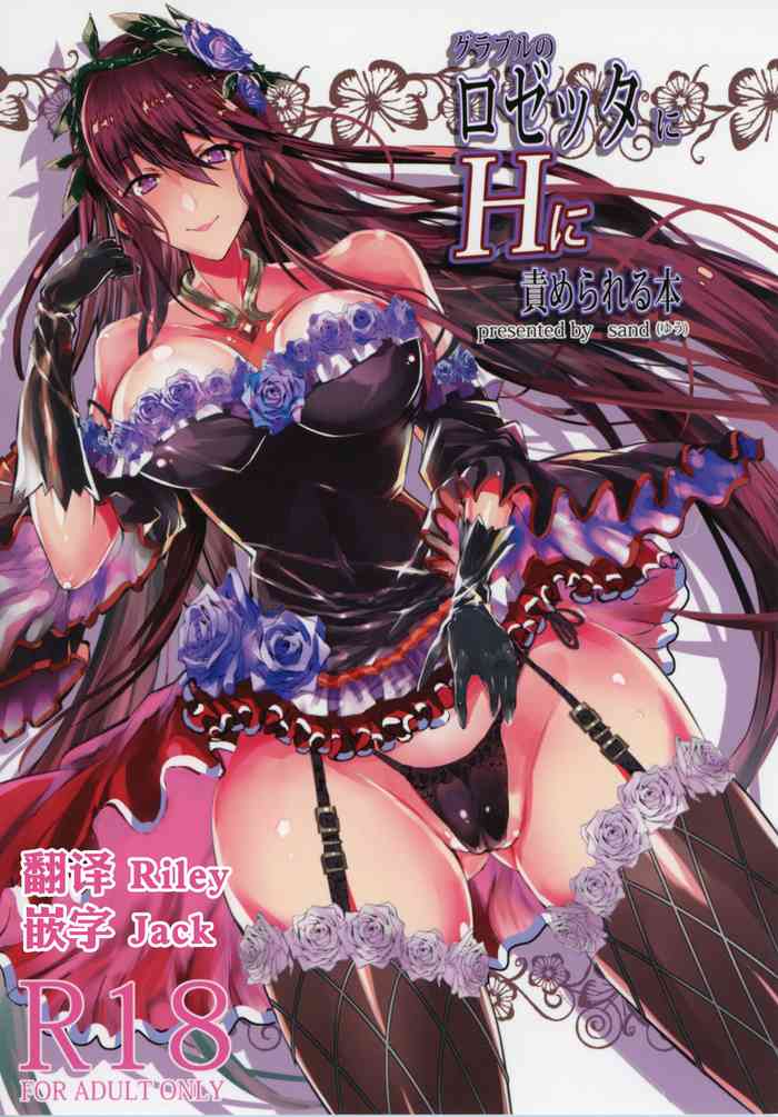 (C90) [Sand (ゆう)] グラブルのロゼッタにHに責められる本 (グランブルーファンタジー)[中国翻訳]