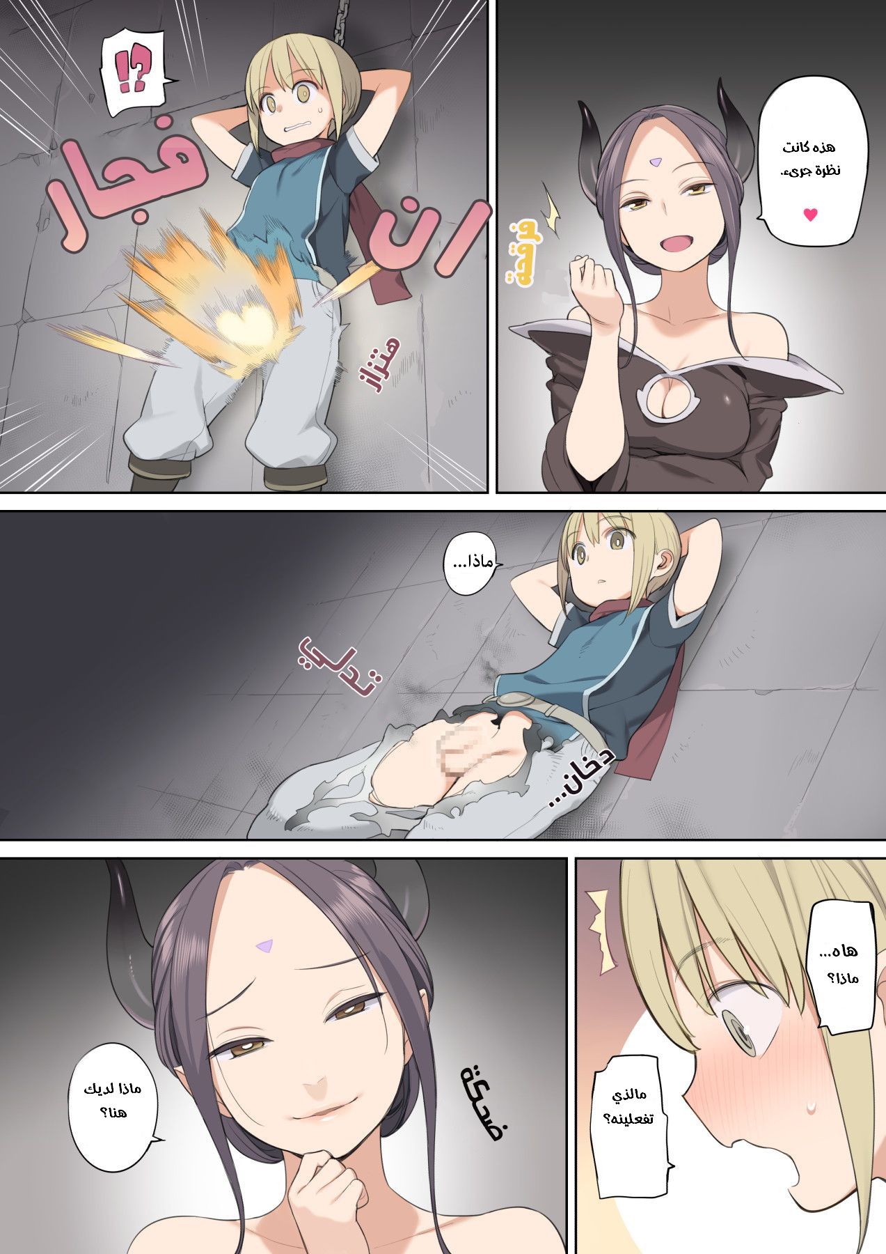 [ひぐま屋 (野良ヒグマ)] 囚われ勇者と魔王(女)とエルフ [アラビア翻訳]